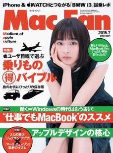 Mac Fan 2015年7月号