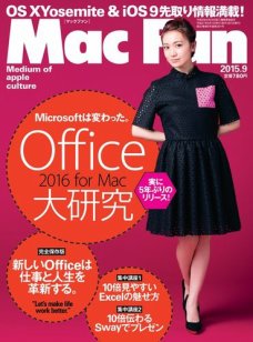 Mac Fan 2015年9月号
