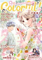 Colorful！ vol.109