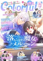 Colorful！ vol.111
