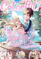 Colorful！ vol.112