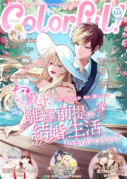 Colorful！ vol.112