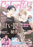 Colorful！ vol.114