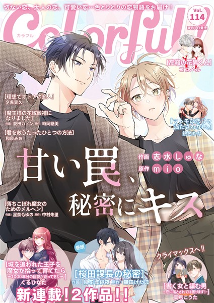 Colorful！ vol.114