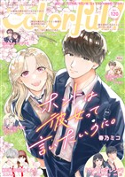Colorful！ vol.120