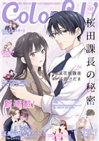 Colorful! vol.122