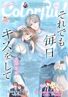 Colorful! vol.123
