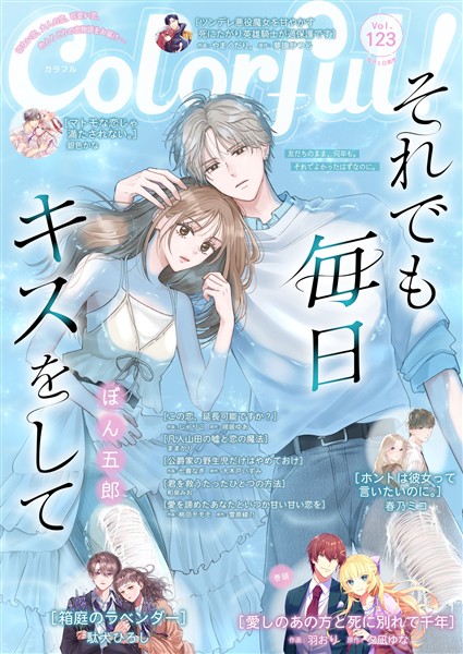 Colorful！ vol.123