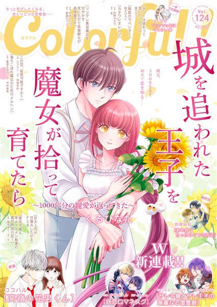 Colorful！ vol.124
