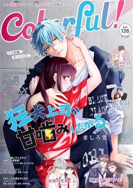 Colorful！ vol.126