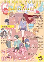Colorful! vol.61