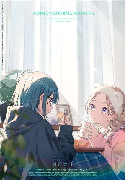 コミック百合姫 2025年3月号[雑誌]