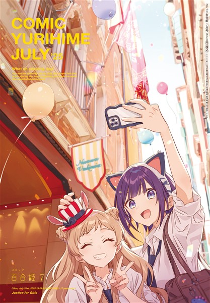 コミック百合姫 2025年7月号[雑誌]