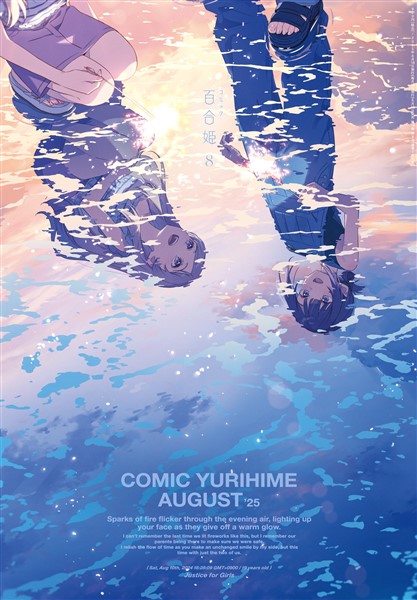 コミック百合姫 2025年8月号[雑誌]