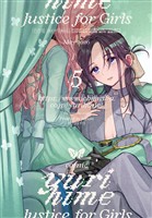 コミック百合姫 2026年5月号[雑誌]