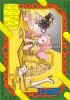 コミック百合姫 2026年6月号[雑誌]