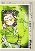 コミック百合姫 2026年9月号[雑誌]