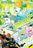 Comic ZERO-SUM (コミック ゼロサム) 2025年8月号[雑誌]