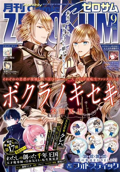 Comic ZERO-SUM (コミック ゼロサム) 2025年9月号[雑誌]