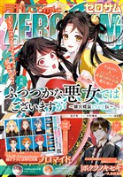 Comic ZERO-SUM (コミック ゼロサム) 2026年2月号[雑誌]