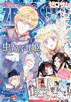 Comic ZERO-SUM (コミック ゼロサム) 2026年3月号[雑誌]