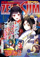 Comic ZERO-SUM (コミック ゼロサム) 2026年9月号[雑誌]