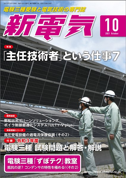 新電気 2021年10月号