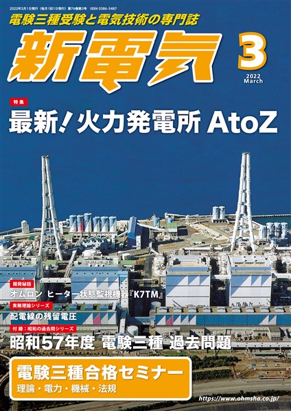 新電気 2022年3月号