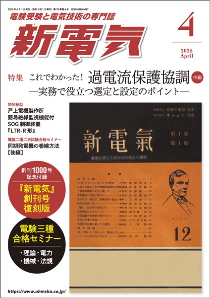 新電気 2025年4月号