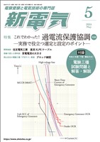 新電気 2025年5月号