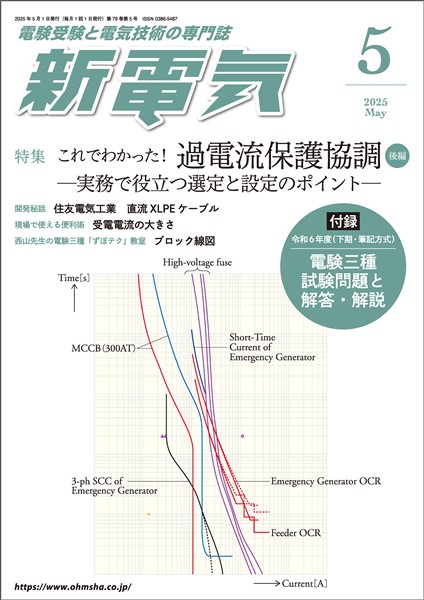 新電気 2025年5月号