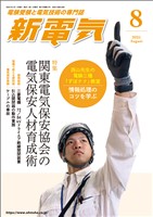 新電気 2025年8月号