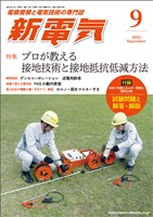 新電気 2025年9月号
