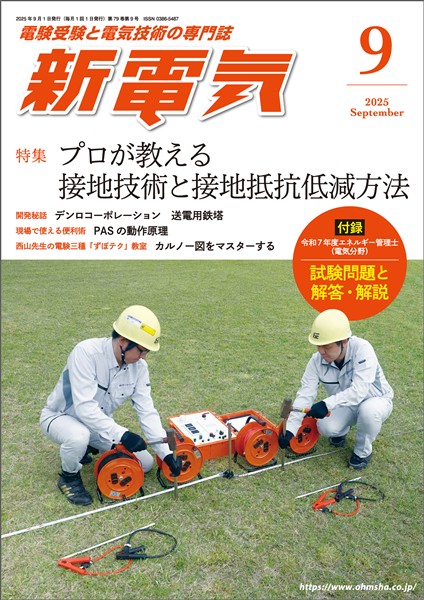 新電気 2025年9月号