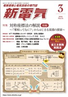新電気 2026年3月号