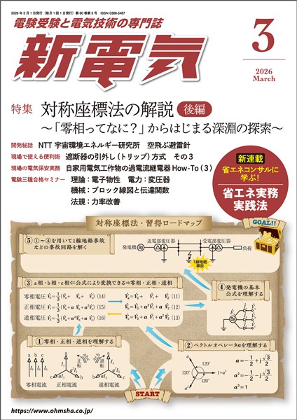 新電気 2026年3月号