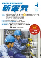 新電気 2026年4月号
