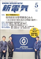 新電気 2026年5月号