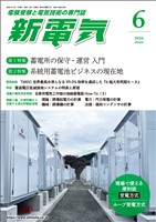 新電気 2026年6月号