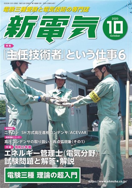 新電気 2020年10月号