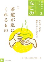 なごみ 2026年2月号