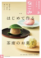 なごみ 2026年3月号