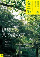 なごみ 2026年5月号