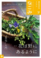 なごみ 2026年7月号