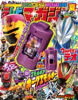 テレビマガジン ２０２６年　夏号