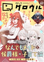 コミックグロウル vol.7