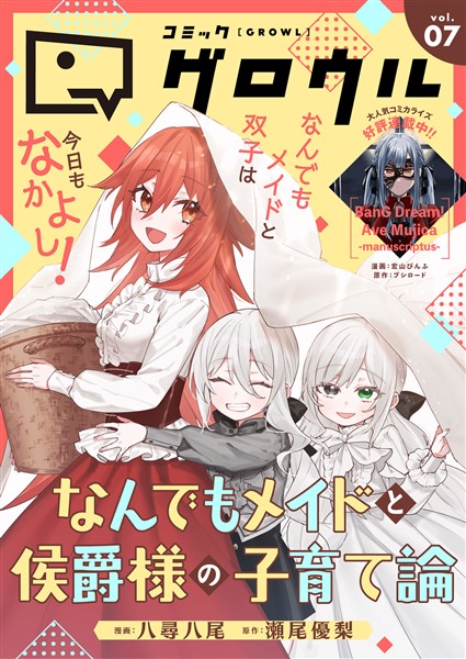 コミックグロウル vol.7