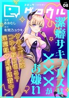 コミックグロウル vol.8