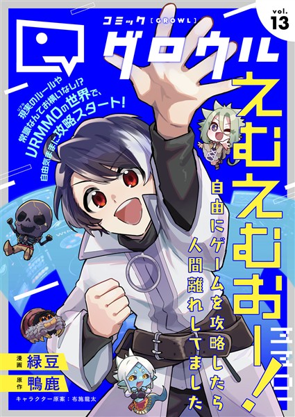 コミックグロウル vol.13