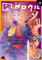 コミックグロウル vol.17
